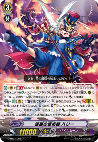 〈RRR仕様〉仮面の奇術師 ハリー「TD」[G-TD07/003]《ダークゾーン》