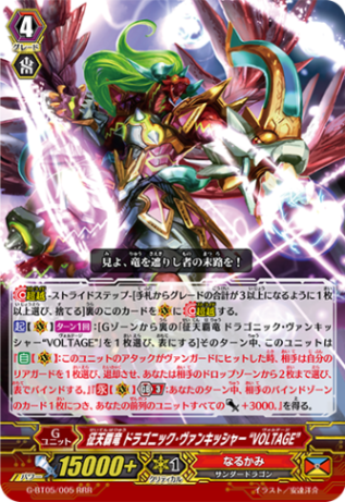 【即日発送】ドラゴンエンパイア sp VG】エンバーブレス・ドラゴン【SR】DZ-BT03/SR05『ドラゴン