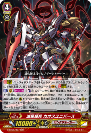 滅星輝兵 カオスユニバース「RRR」[G-BT05/007]《リンク
