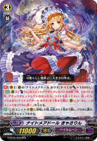 ナイトメアドール きゃさりん「RRR」[G-BT05/009]《ペイルムーン》