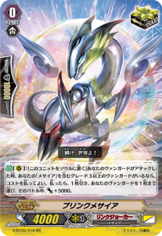 ブリンクメサイア「RR」[G-BT05/018]《リンクジョーカー》