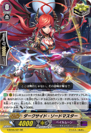 ダークサイド・ソードマスター「RR」[G-BT05/021]《ペイルムーン》