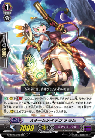 スチームメイデン メラム「RR」[G-BT05/022]《ギアクロニクル》