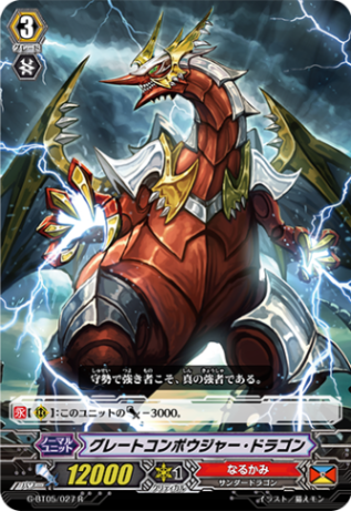 グレートコンポウジャー・ドラゴン「R」[G-BT05/027]《なるかみ》