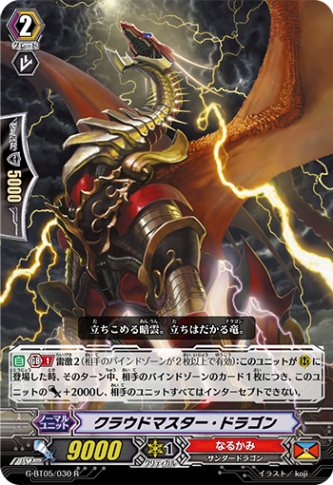クラウドマスター・ドラゴン「R」[G-BT05/030]《なるかみ》