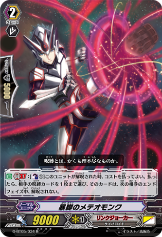 暴脚のメテオモンク「R」[G-BT05/034]《リンクジョーカー》