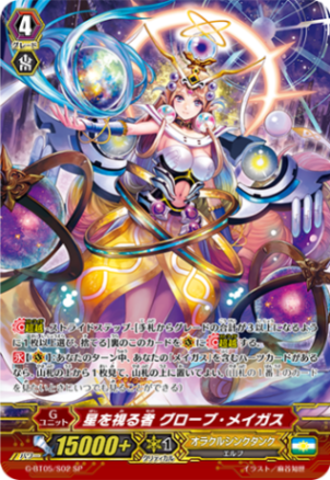 星を視る者 グローブ・メイガス「SP」[G-BT05/S02]《オラクルシンクタンク》