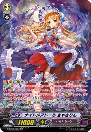 ナイトメアドール きゃさりん「SP」[G-BT05/S07]《ペイルムーン》