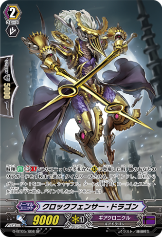 クロックフェンサー・ドラゴン「SP」[G-BT05/S08]《ギアクロニクル》