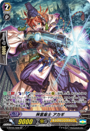 神宮衛士 アカギ「SP」[G-BT05/S09]《オラクルシンクタンク》