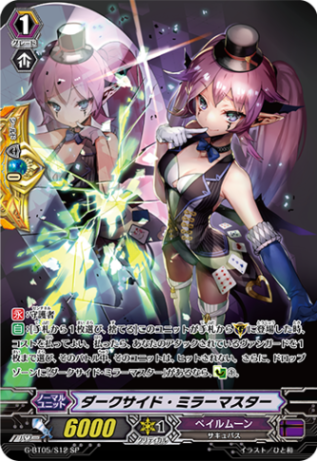 ダークサイド・ミラーマスター「SP」[G-BT05/S12]《ペイルムーン》