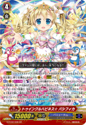 トゥインクルハピネス☆ パシフィカ「GR」[G-FC02/008]《バミューダ△》