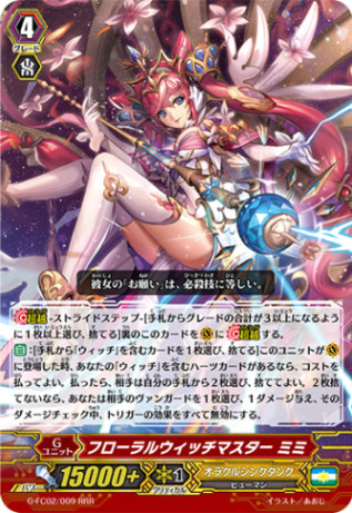 フローラルウィッチマスター ミミ「RRR」[G-FC02/009]《オラクルシンクタンク》