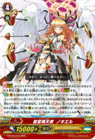 SR ヴァンガード 聖霊熾天使 ザフキエル 2枚 SR ヴァンガード 聖霊熾天使 ザフキエル 2枚 聖霊熾天使