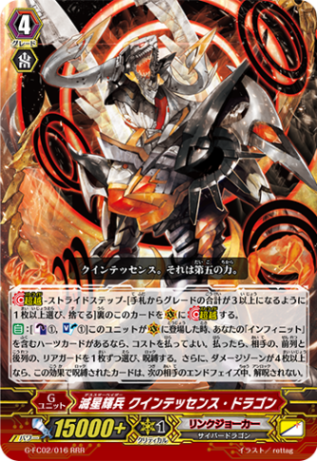 滅星輝兵 クインテッセンス・ドラゴン「RRR」[G-FC02/016]《リンクジョーカー》