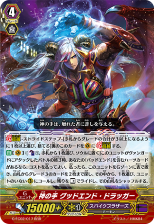 神の手 グッドエンド・ドラッガー「RRR」[G-FC02/017]《スパイクブラザーズ》