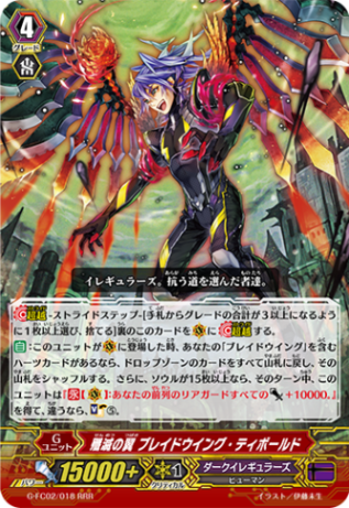 殲滅の翼 ブレイドウイング・ティボールド「RRR」[G-FC02/018]《ダークイレギュラーズ》