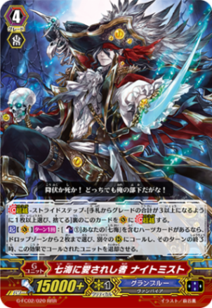 七海覇王ナイトミスト 七海覇王ナイトミスト【RRR】{D-VS06/066}《グランブルー》