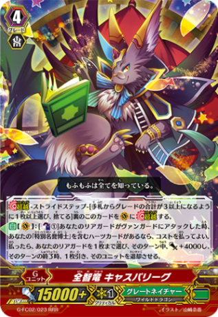 全智竜 キャスパリーグ「RRR」[G-FC02/023]《グレートネイチャー》