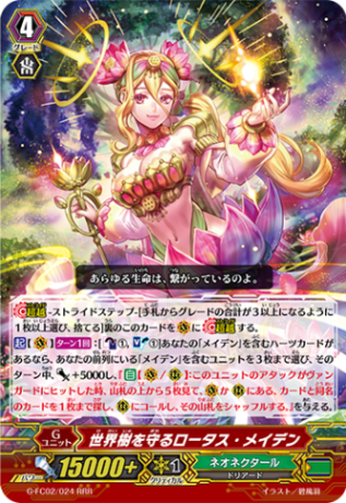 世界樹を守るロータス・メイデン「RRR」[G-FC02/024]《ネオネクタール》