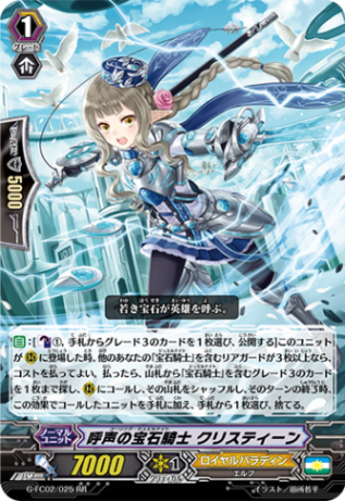 呼声の宝石騎士 クリスティーン「RR」[G-FC02/025]《ロイヤルパラディン》