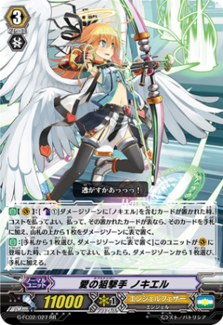 愛の狙撃手 ノキエル「RR」[G-FC02/027]《エンジェルフェザー》