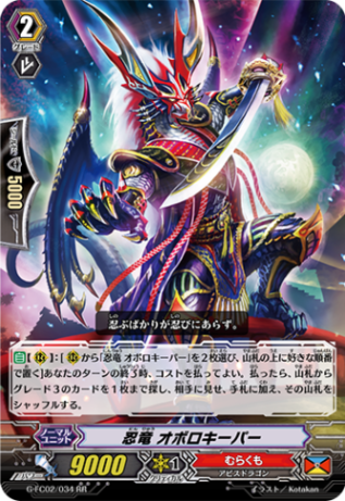 忍竜 オボロキーパー「RR」[G-FC02/034]《むらくも》