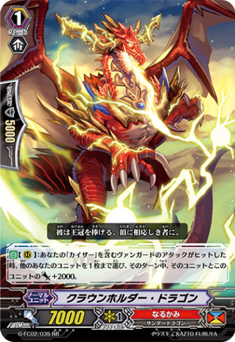 クラウンホルダー・ドラゴン「RR」[G-FC02/035]《なるかみ》