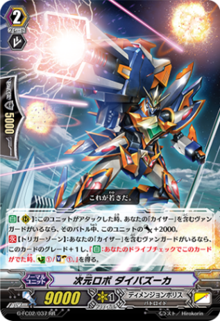 次元ロボ ダイバズーカ「RR」[G-FC02/037]《ディメンジョンポリス》