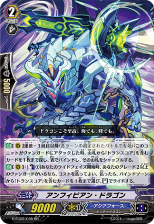 アンフィビアン・ドラゴン「RR」[G-FC02/045]《アクアフォース》