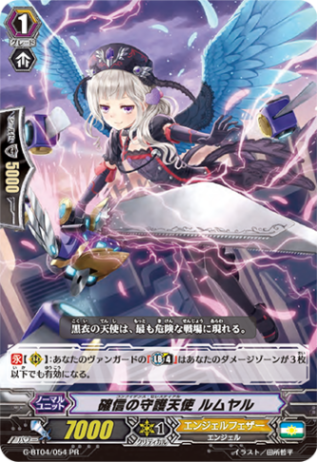 確信の守護天使 ルムヤル「PR」[G-BT04/054 PR]《エンジェル