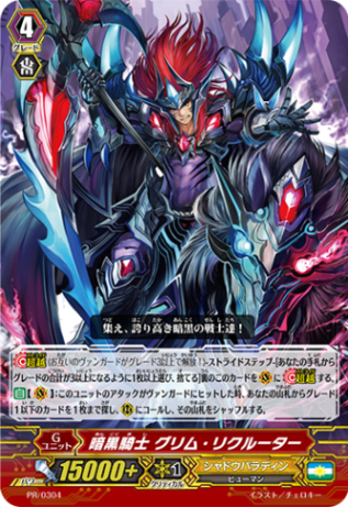 暗黒騎士 グリム・リクルーター「PR」[PR/0304]《シャドウパラディン》