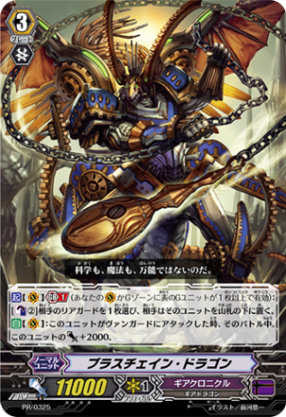 ブラスチェイン・ドラゴン「PR」[PR/0325]《ギアクロニクル》