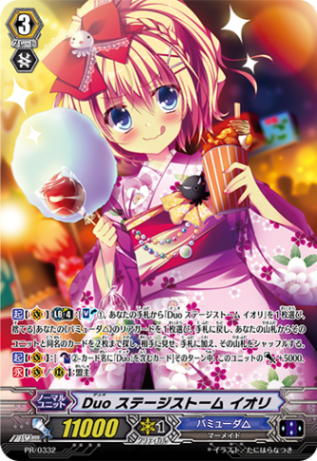 Duo ステージストーム イオリ「PR」[PR/0332]《バミューダ△》