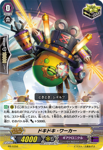 ドキドキ・ワーカー「PR」[PR/0356]《ギアクロニクル》