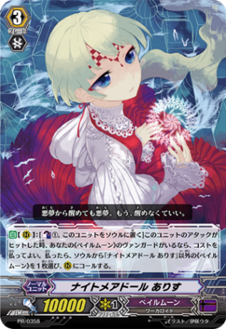 ナイトメアドール ありす「PR」[PR/0358]《ペイルムーン》