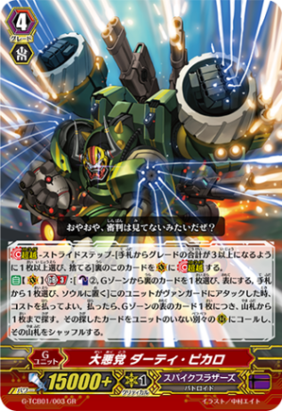 大悪党 ダーティ・ピカロ「GR」[G-TCB01/003]《スパイクブラザーズ》