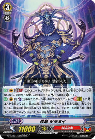 忍竜 シラヌイ「RRR」[G-TCB01/005]《ぬばたま》