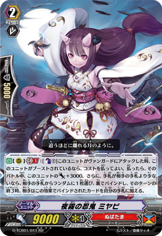 夜霧の忍鬼 ミヤビ「RR」[G-TCB01/011]《ぬばたま》