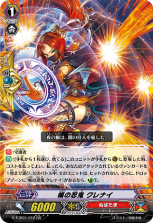 帳の忍鬼 クレナイ「RR」[G-TCB01/012]《ぬばたま》