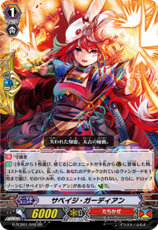 サベイジ・ガーディアン「RR」[G-TCB01/016]《たちかぜ》