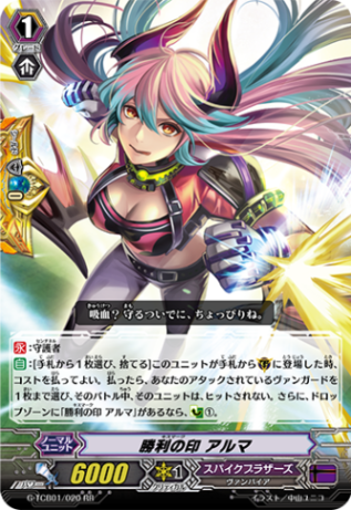 勝利の印 アルマ「RR」[G-TCB01/020]《スパイクブラザーズ》