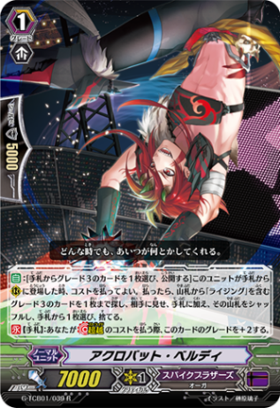 アクロバット・ベルディ「R」[G-TCB01/039]《スパイクブラザーズ》