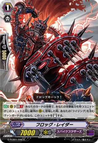 フロッグ・レイダー「R」[G-TCB01/040]《スパイクブラザーズ