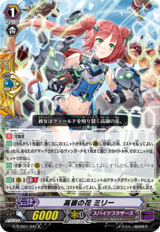 高嶺の花 ミリー「R」[G-TCB01/041]《スパイクブラザーズ