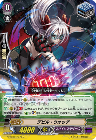 デビル・ウォッチ「C」[G-TCB01/075]《スパイクブラザーズ》