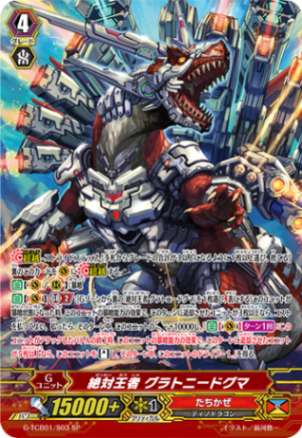 絶対王者 グラトニードグマ「SP」[G-TCB01/S03]《たちかぜ》
