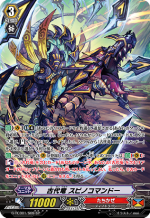 古代竜 スピノコマンドー「SP」[G-TCB01/S09]《たちかぜ》