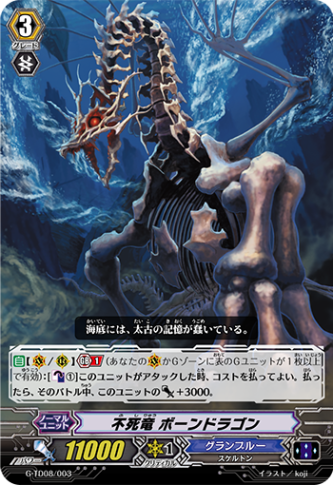 不死竜 ボーンドラゴン「TD」[G-TD08/003]《グランブルー》 | すべての