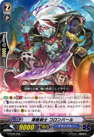 〈RRR仕様〉海賊剣士 コロンバール「TD」[G-TD08/006]《グランブルー》